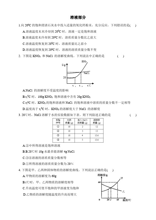 中考化学试题汇编溶液