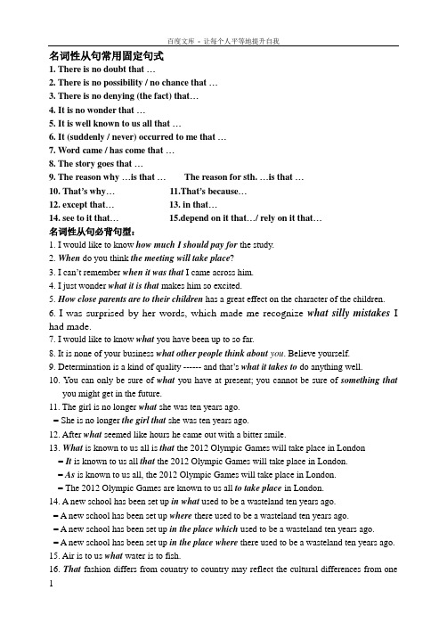 名词性从句常用固定句式