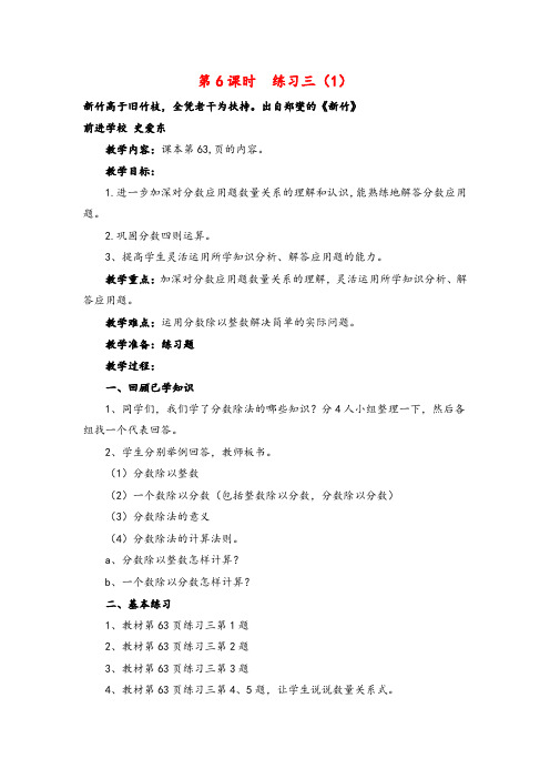北师大版五年级数学下册第6课时  练习三(1)教案与反思