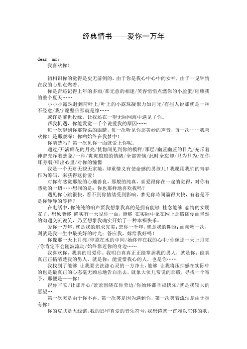 经典情书——爱你一万年