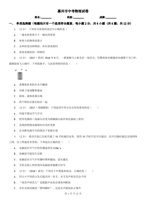 嘉兴市中考物理试卷