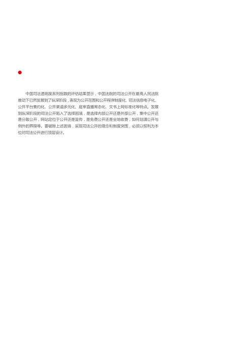 司法公开纵深发展的理念与制度突围