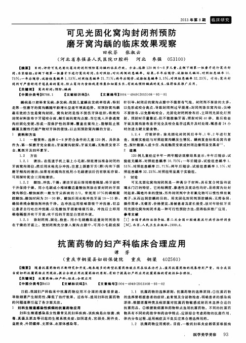 抗菌药物的妇产科临床合理应用
