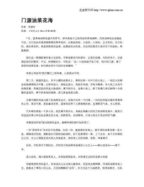 门源油菜花海