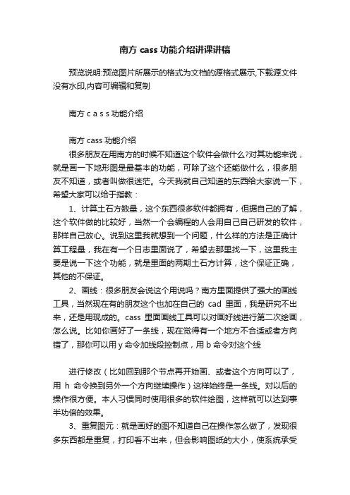 南方cass功能介绍讲课讲稿