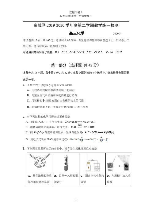 东城区2019-2020第二学期高三综合练习(一)化学含答案