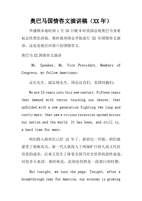 奥巴马国情咨文演讲稿XX年