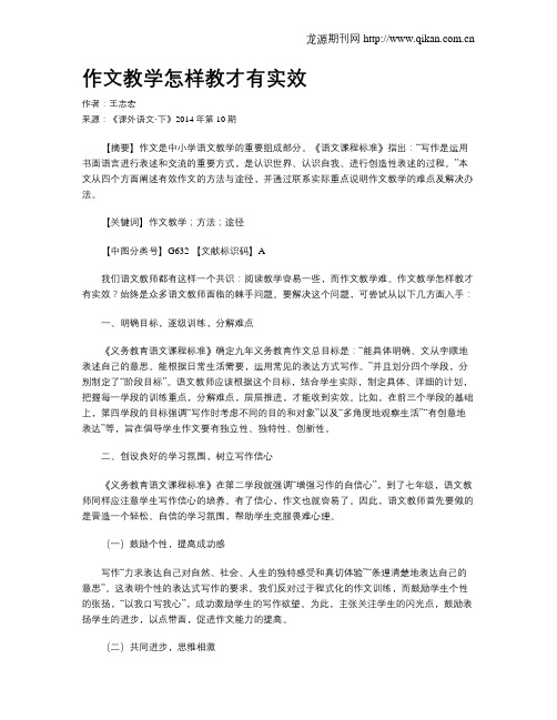 作文教学怎样教才有实效