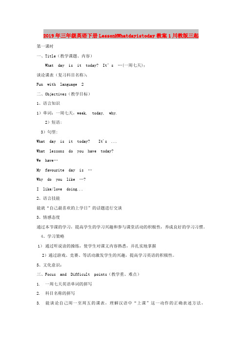 2019年三年级英语下册LessonHWhatdayistoday教案1川教版三起