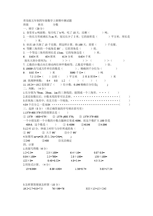 2014-2015年度青岛版五年制四年级数学上册期中测试题