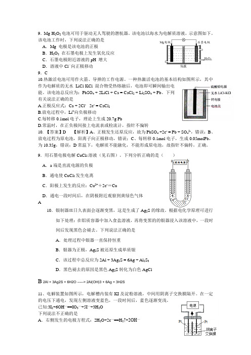 2014年高考化学试题分类整理电化学
