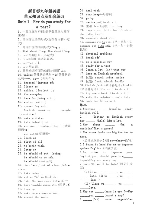 人教版新目标英语九年级全册单元知识点及配套练习