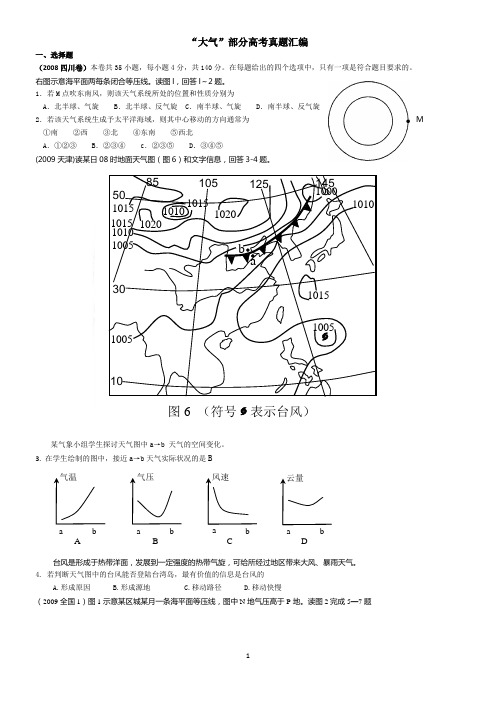2地球上的大气(高考真题)