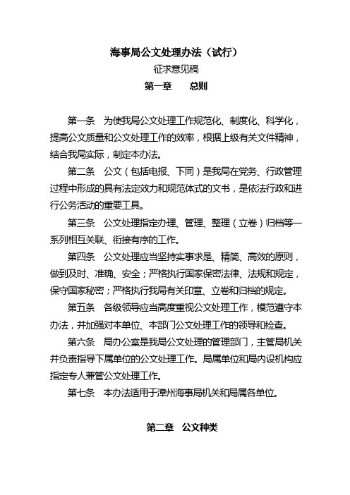海事局公文处理办法范例(WORD33页)