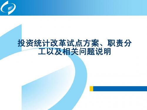 2015年固定资产改革试点方案培训