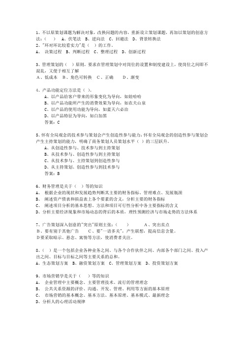 2012年宁夏回族自治区策划师考试技巧、答题原则