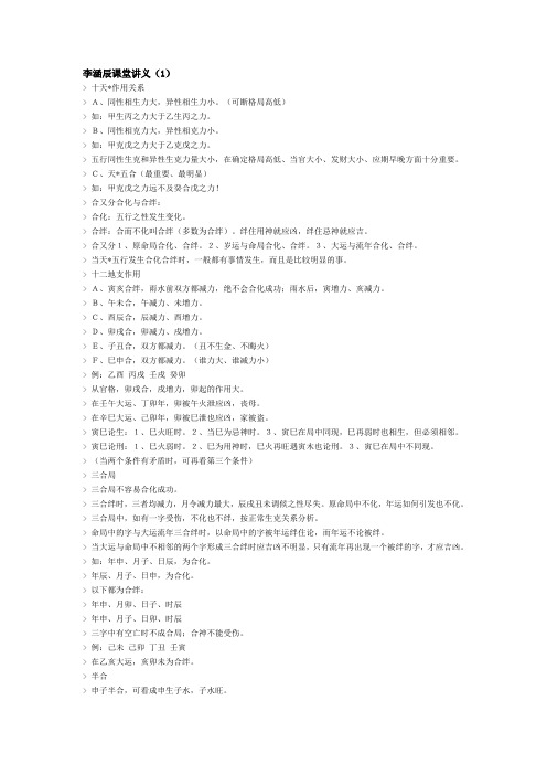 李涵辰课堂讲义