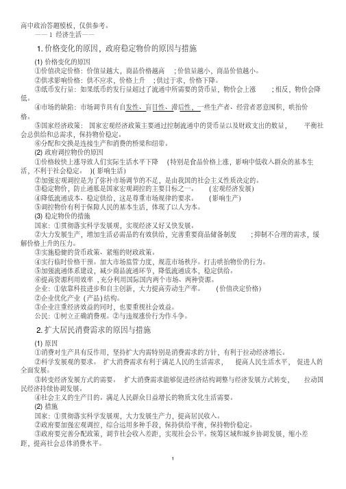 高中政治答题模板