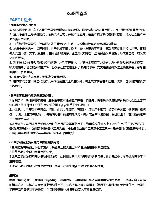 6.战国秦汉考古