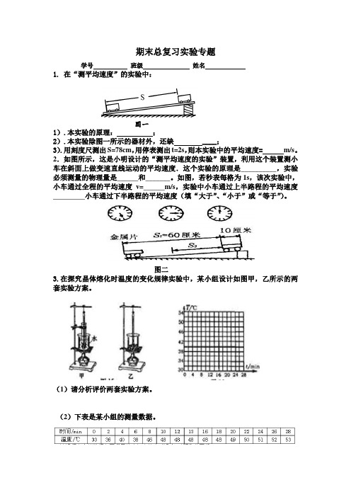 八年级物理上册期末总复习实验专题