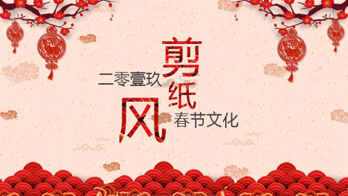 灯笼祥云春节文化剪纸风年终总结PPT模板