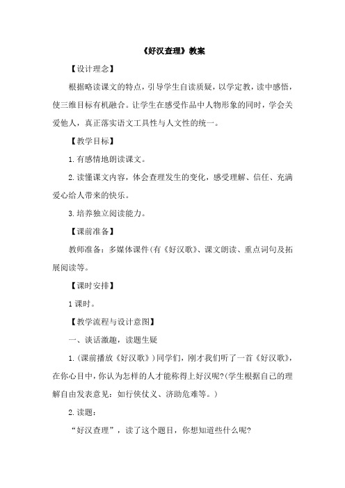 最新部编人教版三年级语文上册：好汉查理(教案)