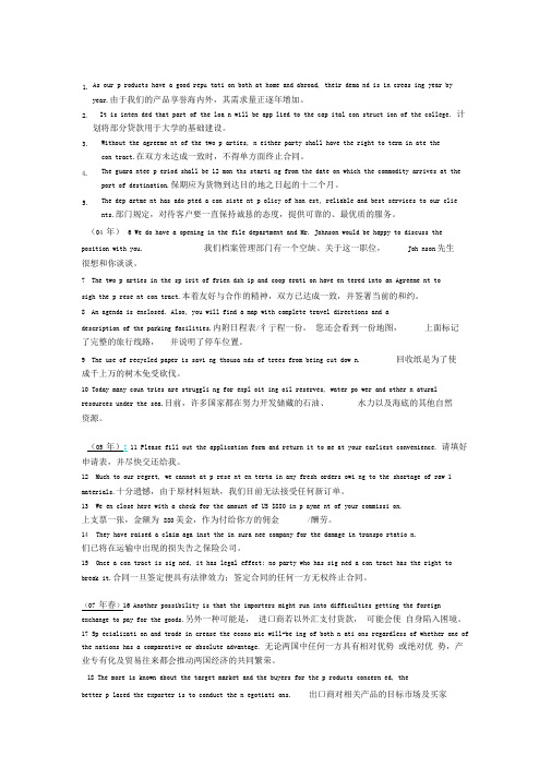 专升本英译汉全部