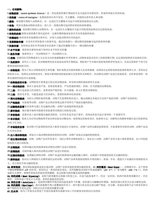 动物检疫考试