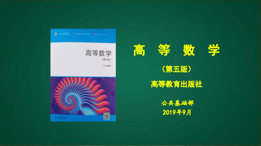 高等数学-高教版第五版-侯风波 第2章第3节