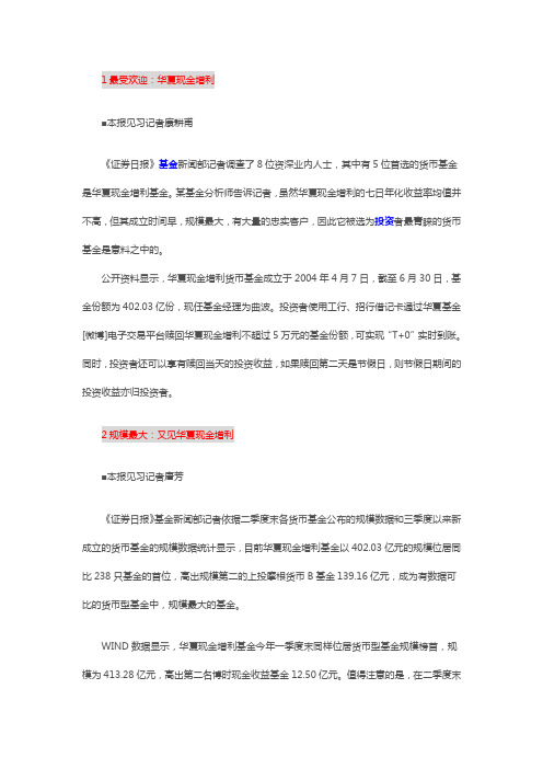 2014年货币基金之四最：最受欢迎、最大规模、业绩最优