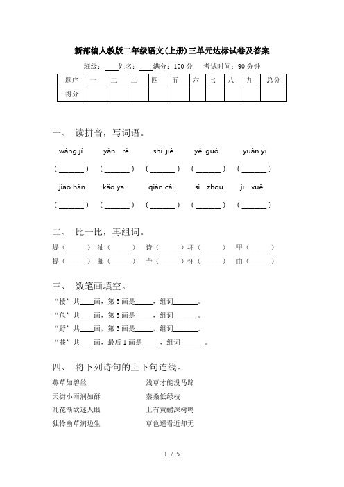 新部编人教版二年级语文(上册)三单元达标试卷及答案