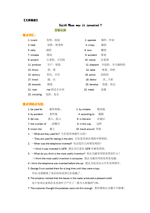 2020人教版九年级英语上Unit6知识点整理及例题讲解