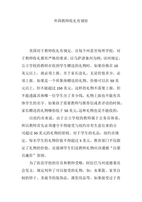 外国教师收礼有规矩