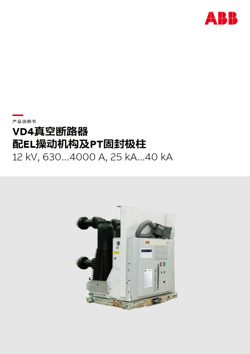 VD4真空断路器操作手册