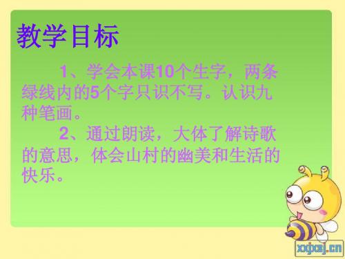 苏教版小学一年级语文上册《识字 1 》课件