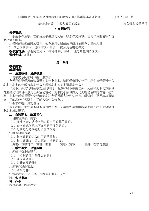 备课笔记电子子稿模板