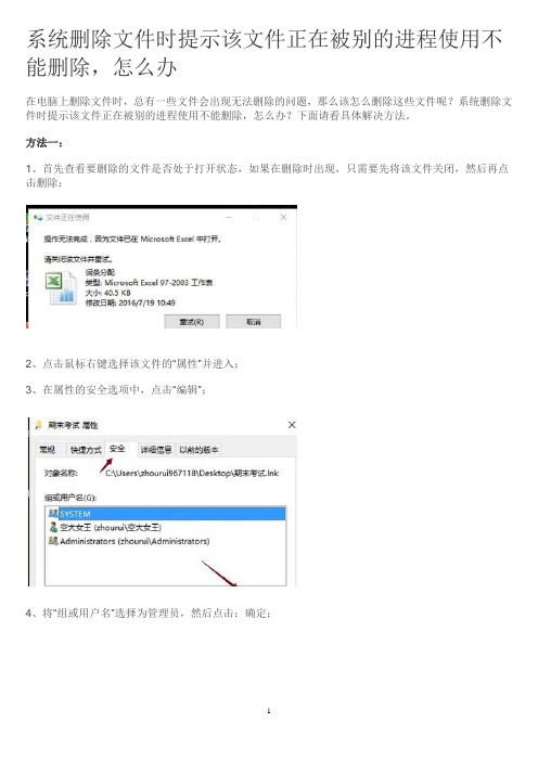 系统删除文件时提示该文件正在被别的进程使用不能删除,怎么办