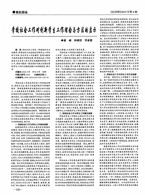 学校社会工作对创新学生工作理念与方法的启示