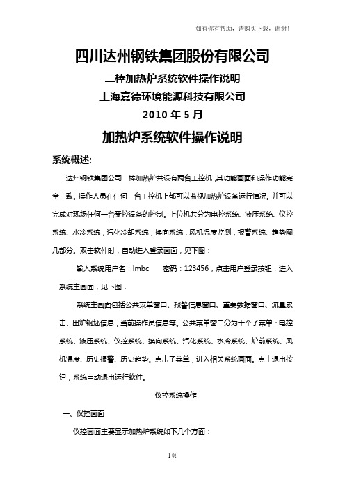 达钢加热炉软件系统操作说明