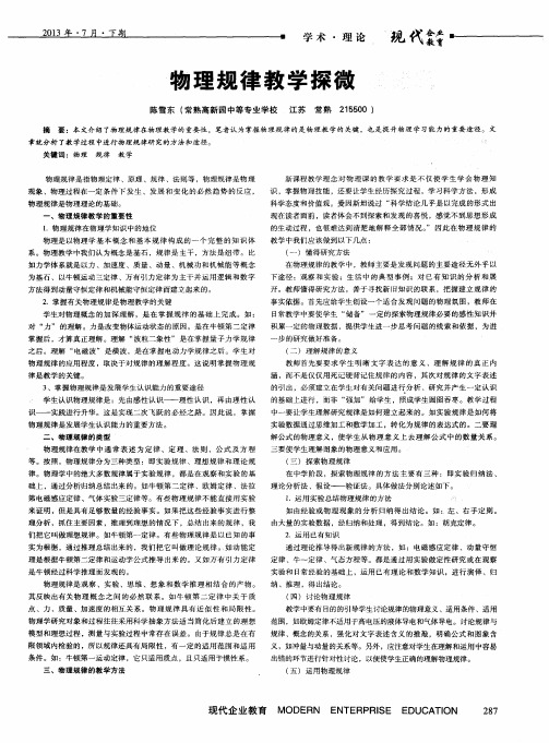 物理规律教学探微