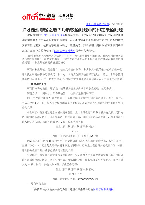 谁才是琅琊榜之最？巧解江西省考极值问题中的和定最值问题