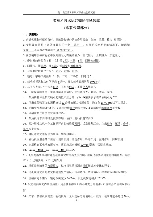 装载机技术比武理论考试题库