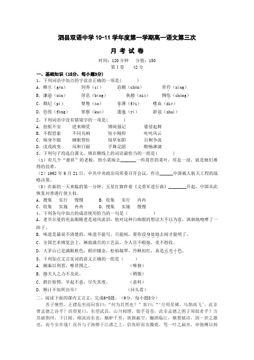 安徽省泗县双语中学10高一上学期第三次月考语文
