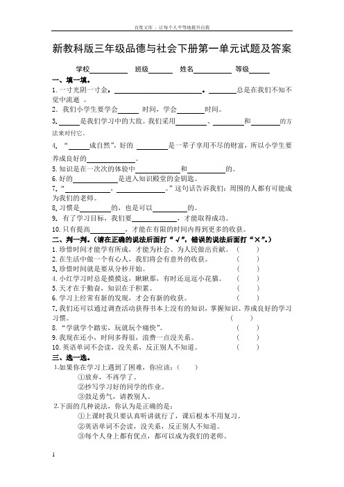 新教科版三年级品德与社会下册第一单元试题及答案