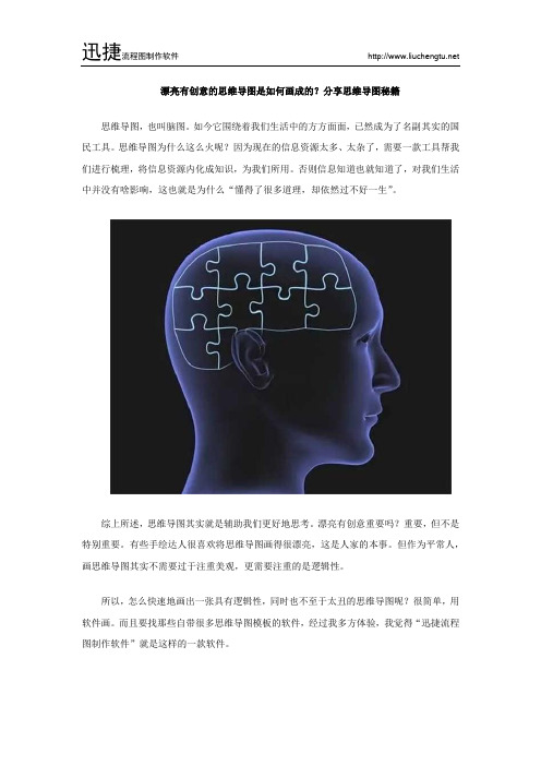 漂亮有创意的思维导图是如何画成的？分享思维导图秘籍