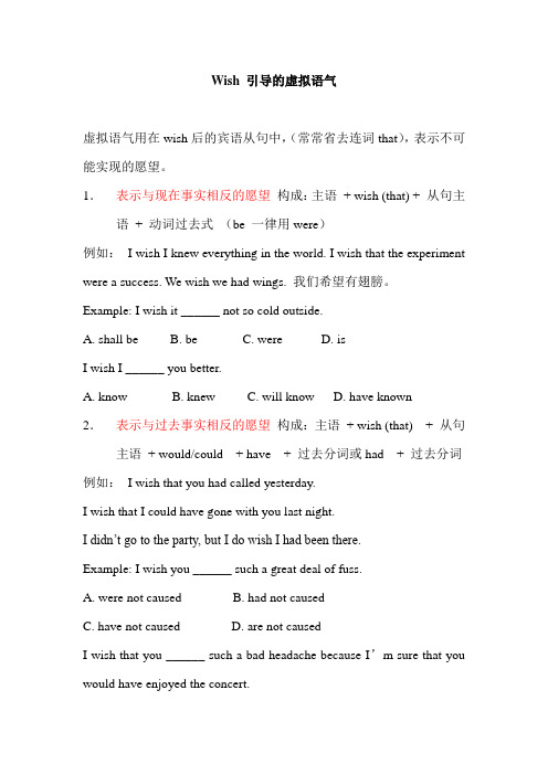 Wish-引导的虚拟语气电子教案