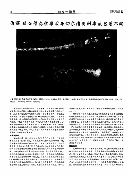 详解：日本福岛核事故与切尔诺贝利事故显著不同