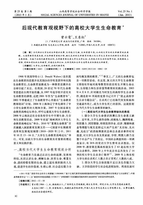 后现代教育观视野下的高校大学生生命教育