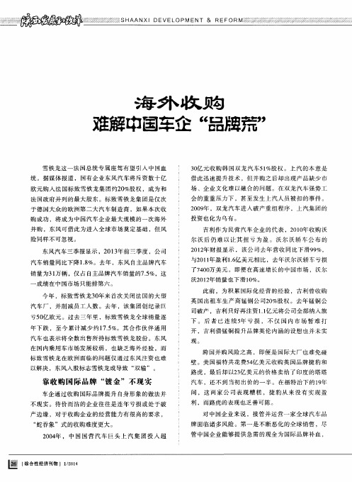 海外收购难解中国车企“品牌荒”