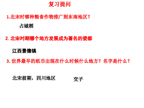人教部编版七年级历史下册第二单元民族关系发展和社会变化第10课蒙古族的兴起与元朝的建立课件(24张)